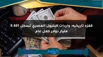 قفزة تاريخية: واردات البترول المصري تسجل 9.661 مليار دولار خلال عام